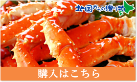 かに、通販 第二位